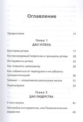 Дао жизни. Мастер-класс от убежденного индивидуалиста | Ирина Хакамада, купить недорого