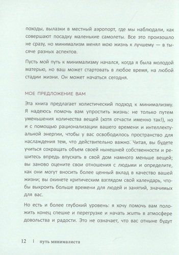 Путь минималиста. Как выбрать главное и избавиться от лишнего во всех сферах жизни | Эрика Лейн, arzon