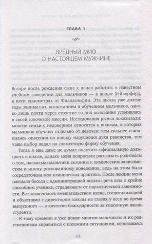 Мальчики есть мальчики. Как помочь сыну стать настоящим мужчиной | Майкл Райхерт, фото