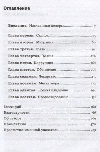 Пандемия. Всемирная история смертельных инфекций | Шах С., купить недорого