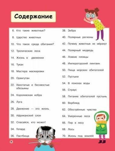 Дикие животные. Отправляйтесь в удивительный мир! | Дыдымова О., фото