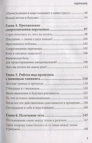 Таппинг. Древняя китайская методика акупрессуры и современная психология для здоровья и исполнения желаний | Ник Ортнер, O'zbekistonda