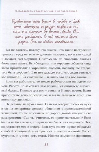 Правила умной жены. Ты либо права, либо замужем | Эллен Фейн, Шнайдер Шерри, arzon