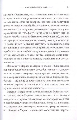 Любовь которой не нужны слова. Как улучшить брак без разговоров о нем | Патрисия Лав, Cтивен Стосны, arzon