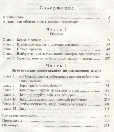 Пора зарабатывать больше! Как постоянно увеличивать доходы | Шефер Б., купить недорого