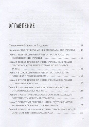 Если ты такой умный, почему несчастный. Научный подход к счастью | Радж Рагунатан, купить недорого