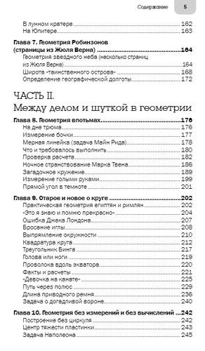 Занимательная геометрия | Яков Перельман, O'zbekistonda