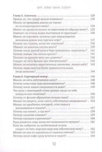 Зачем мужчинам соски? Вопросы, которые ты осмелишься задать доктору только после третьего бокала | Марк Лейнер, Билли Голдберг, фото № 4