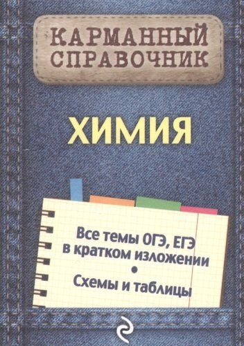 Химия | Наталья Варавва, sotib olish