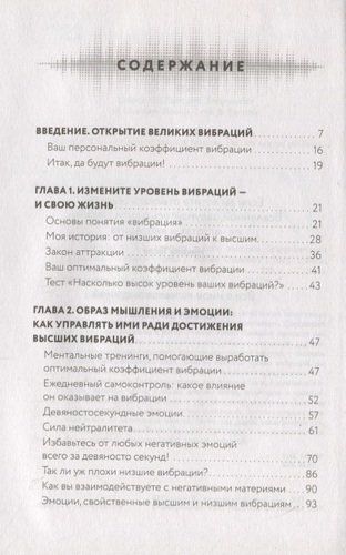 Вибрируй! Как открыть в себе энергию безграничного здоровья, любви и успеха | Робин Опеншоу, купить недорого