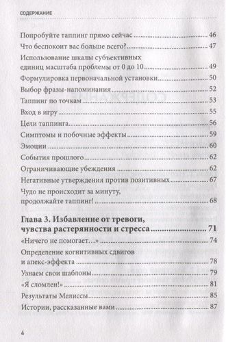 Таппинг. Древняя китайская методика акупрессуры и современная психология для здоровья и исполнения желаний | Ник Ортнер, arzon