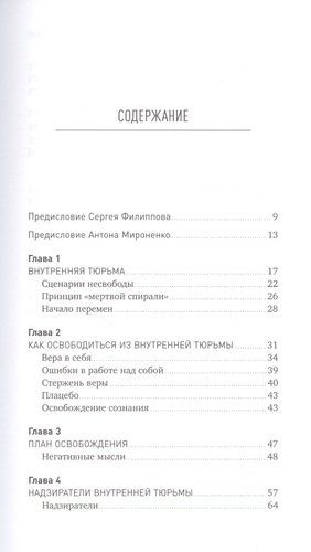 Свободен! Как вырваться из ментальной тюрьмы | Филиппов Сергей, купить недорого