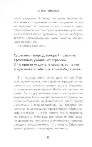 Не орите на меня! 8 способов ухода от психологической агрессии | Романов, в Узбекистане