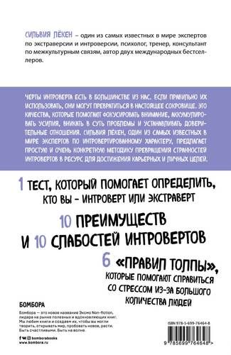 Сила интровертов. Как использовать свои странности на пользу делу | Сильвия Лёкен, sotib olish