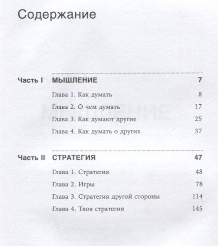 Думай как шпион: Как принимать решения в критических ситуациях | Бреддок Дж., купить недорого