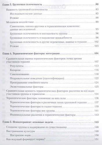 Групповая психотерапия. 5-е издание | Ирвин Ялом, O'zbekistonda