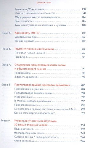 Я манипулирую тобой: Методы противодействия скрытому влиянию | Непряхин Никита, sotib olish