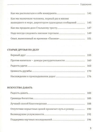 Как я нажил 500 000 000. Мемуары миллиардера с современными комментариями | Джон Дэвисон Рокфеллер, фото