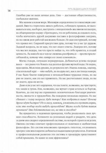 Путь выдающихся людей. Убеждения, принципы, привычки | Брендон Берчард, фото № 11