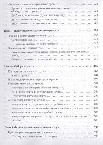 Групповая психотерапия. 5-е издание | Ирвин Ялом, фото № 9