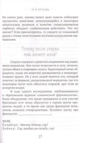 Зачем мужчинам соски? Вопросы, которые ты осмелишься задать доктору только после третьего бокала | Марк Лейнер, Билли Голдберг, фото № 9