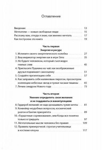 30 правил настоящего мечтателя. Практическая мечталогия на каждый день | Кац Ева, купить недорого