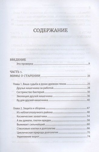 Парадокс долголетия. Как оставаться молодым до глубокой старости: невероятные факты о причинах старения и неожиданные способы их преодолеть | Стивен Гандри, купить недорого