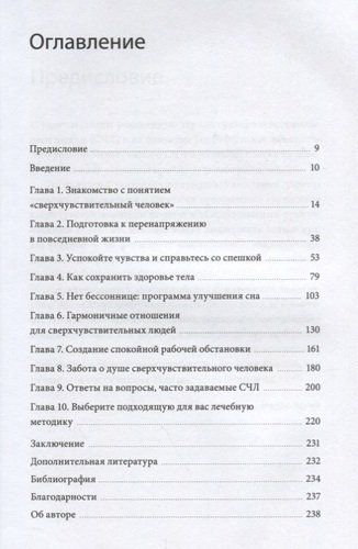 Сверхчувствительные люди. От трудностей к преимуществам | Тед Зефф, купить недорого