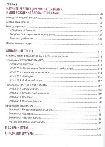 100% отличник. Метод, который поможет ребенку быстро запоминать и легко учиться | Екатерина Додонова, фото № 4