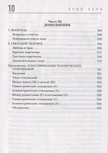 Секс в человеческой любви | Эрик Берн, фото № 4