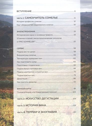 PRO SOMMELIER. Учебник сомелье: дегустация, сервис, эногастромия, энография | Татьяна Шарапова, Евгений Кожухов, купить недорого