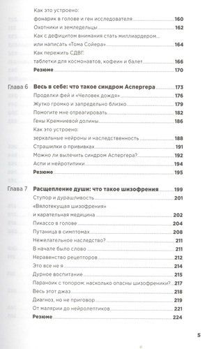 С ума сойти! Путеводитель по психическим расстройствам для жителя большого города | Варламова Дарья, Зайниев Антон, фото