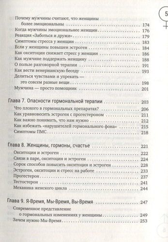 Мужчины с Марса, женщины с Венеры. Новая версия для современного мира | Джон Грэй, фото № 4