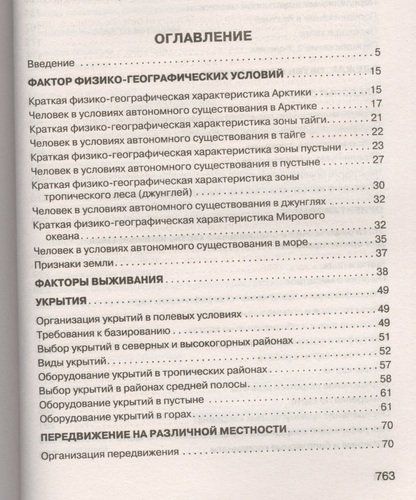 Учебник выживания спецназа ГРУ. Опыт элитных подразделений. | Сергей Баленко, в Узбекистане