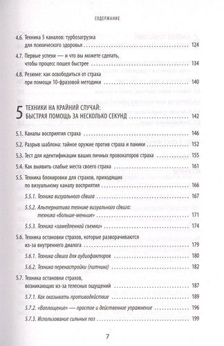 Паника. Как знания о работе мозга помогут навсегда победить страх и панические атаки | Клаус Бернхардт, фото