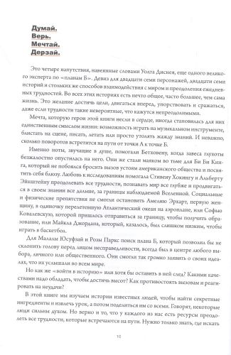 План Б. Истории известных людей, которые не сдались и превратили поражения в победы: от Альберта Эйнштейна и Генри Форда до Джоан Роулинг и Леди Гаги | Баваньоли Джанлука, Стипари Лучия Эмилия, sotib olish