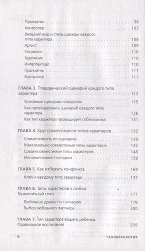 Человекология. Как понимать людей с первого взгляда | Наталья Титова, купить недорого