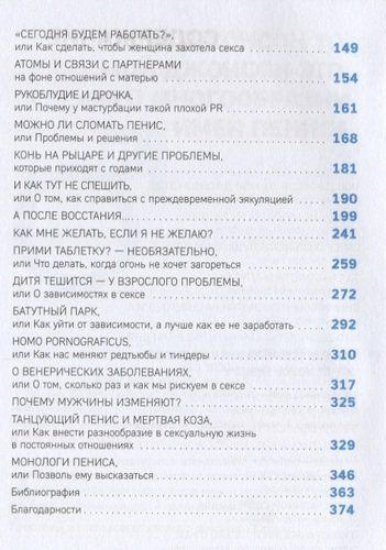 ОН. Интимный разговор про тот самый орган | Пшемыслав Пиларски, Анджей Гришевский, в Узбекистане