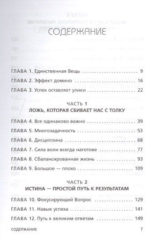 Начни с главного! 1 удивительно простой закон феноменального успеха | Келлер Гэри, Джей Папазан, в Узбекистане