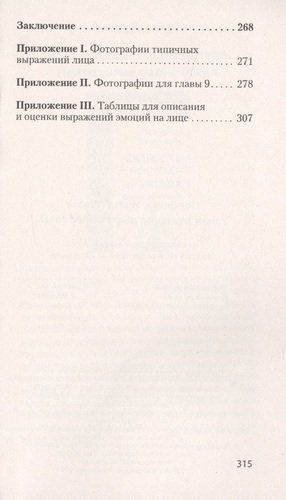 Узнай лжеца по выражению лица | Экман Пол, в Узбекистане