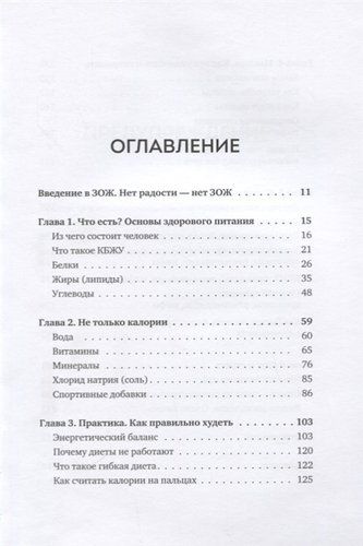 Книга зожника. Физкультура, питание и здравый смысл | Максименко Александр , Максим Кудеров, Юлия Кудерова, фото № 11