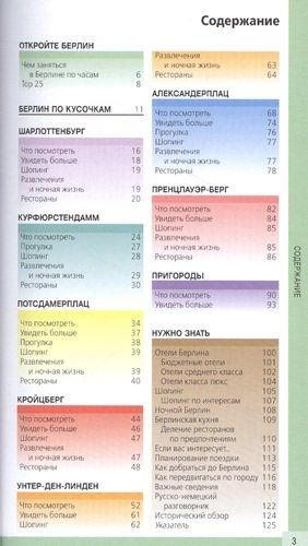 Берлин. 3-е изд. | Шахова Е. (ред.), купить недорого