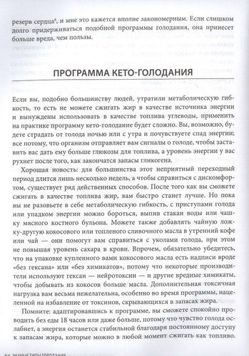 Кето-голодание. Научное исследование о том, как улучшить самочувствие, очистить организм от токсинов и снизить вес с помощью интервального голодания и | Джозеф Меркола, в Узбекистане