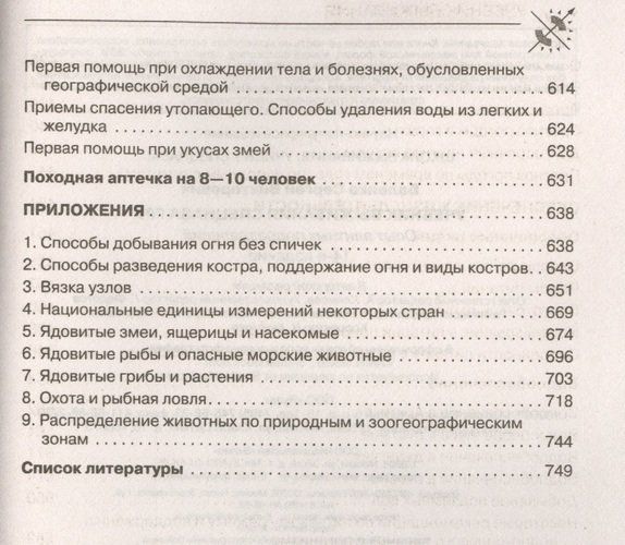 Учебник выживания спецназа ГРУ. Опыт элитных подразделений. | Сергей Баленко, arzon