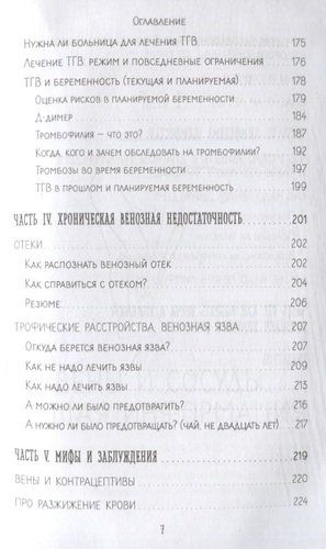 Внутривенно. Что происходит с сосудами, по которым движется ваша кровь, как вылечить то, что уже болит, и не допустить проблем в будущем | Евгений Илюхин, sotib olish