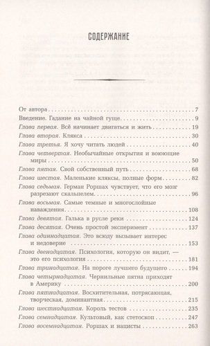 Тест Роршаха. Герман Роршах, его тест и сила видения | Дэмион Сирлз, купить недорого