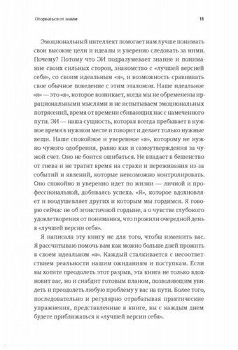 Сила эмоционального интеллекта. Как его развить для работы и жизни | Линн Адель, foto