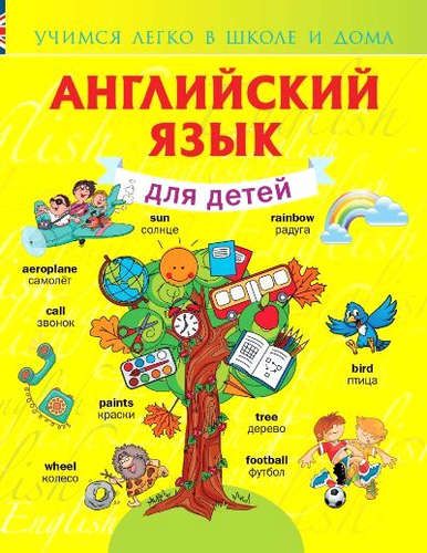 Английский язык для детей | Виктория Державина