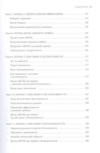 Депрессия не навсегда. 25 практик для преодоления грусти | Уильям Дж. Кнаус, фото