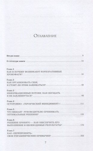 Пожиратели времени. Как избавить от лишней работы себя и сотрудников | Александр Фридман, фото № 4